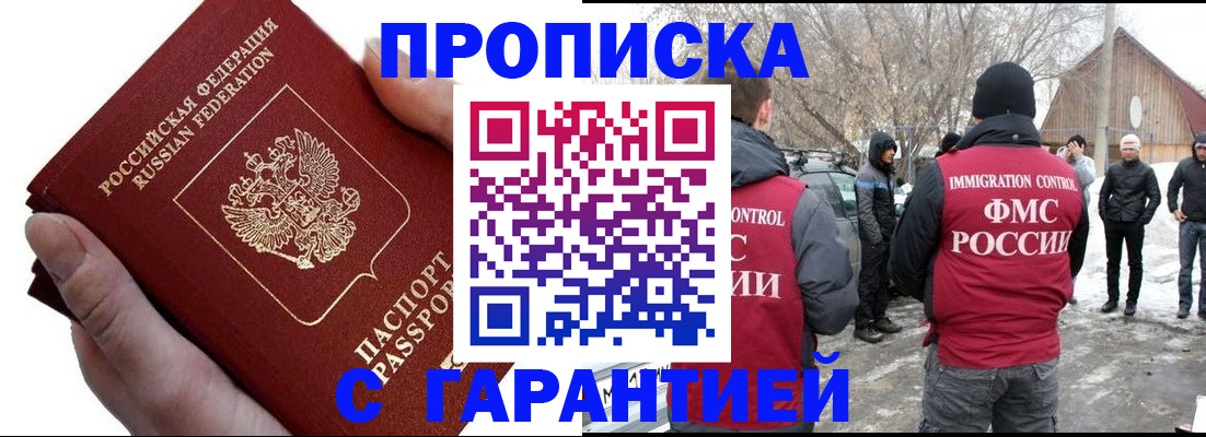 прописка для работы в Тамбове
