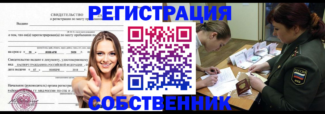 временная регистрация купить в Тамбове